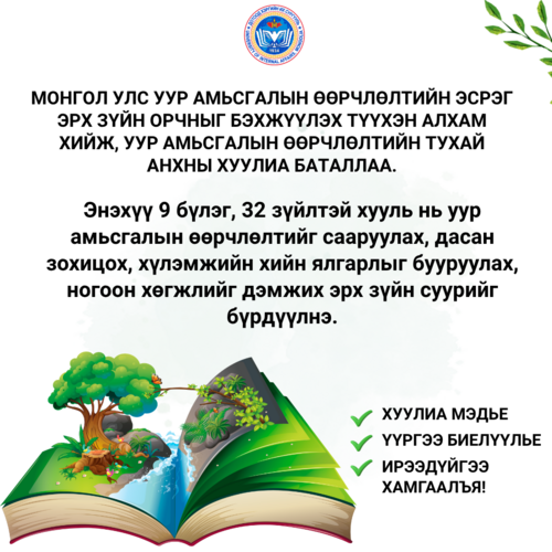 Хуулиа мэдье